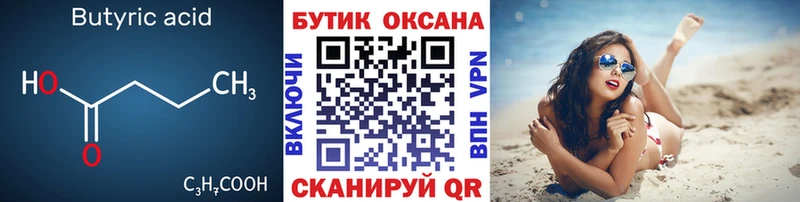 БУТИРАТ GHB  Анива 