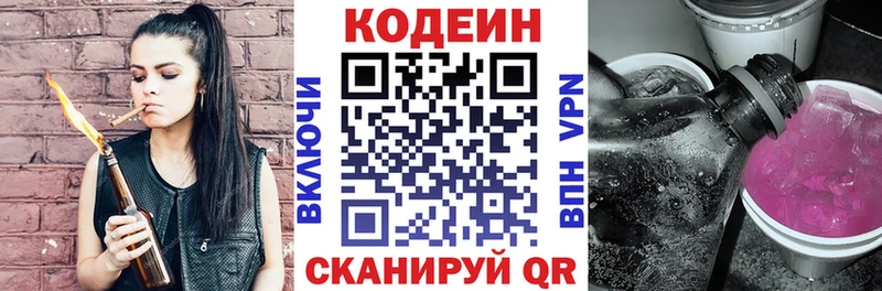 Codein Purple Drank  omg зеркало  Анива 